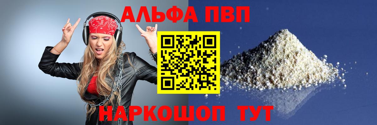 Alfa_PVP Crystall Котлас