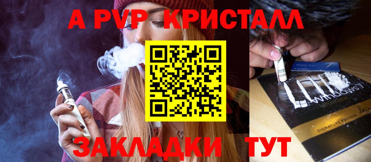 A-PVP Соль  хочу   Котлас  Вход с VPN 