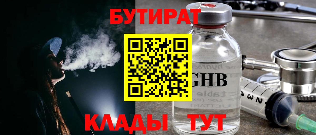 Бутират 99%  Бутират  Котлас  Вход с VPN 