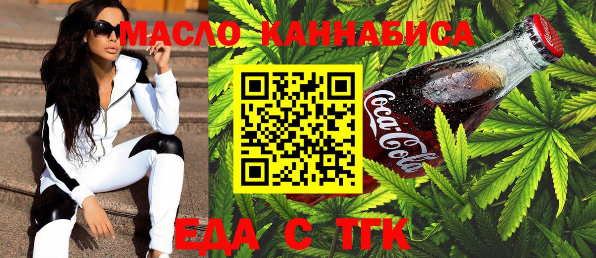 Котлас  Печенье с ТГК конопля  Вход с VPN 