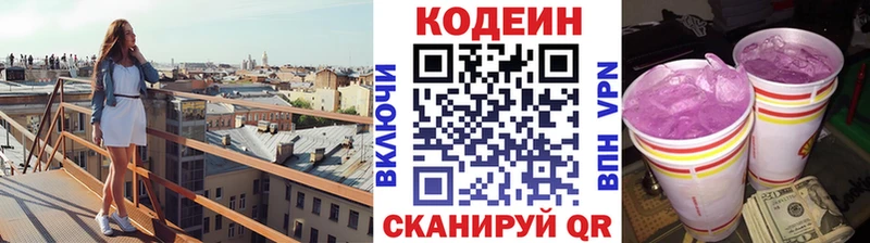 Кодеиновый сироп Lean Purple Drank  где купить наркоту  Котлас 