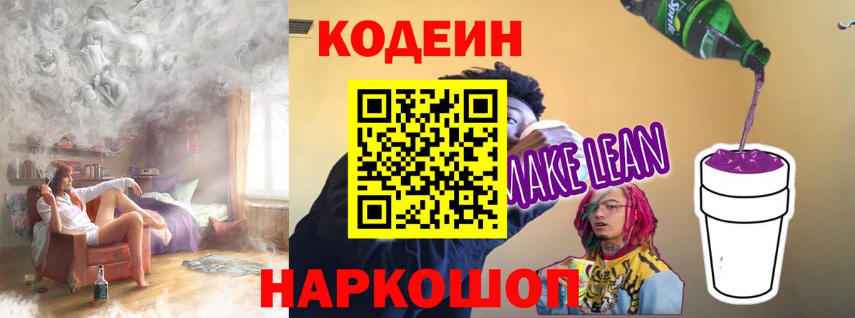 Кодеин Purple Drank  Котлас  Кодеин Purple Drank 