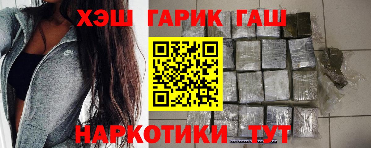 ГАШ гашик  Вход с VPN  Котлас  Гашиш Cannabis 