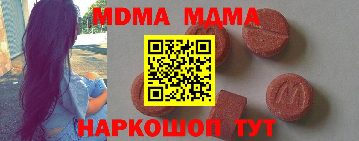 MDMA молли  МДМА молли  Вход с VPN  Котлас 